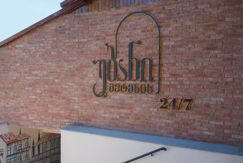 ემ|ჯგუფმა კიდევ ერთი ახალი რესტორანი, “უბანი” გახსნა